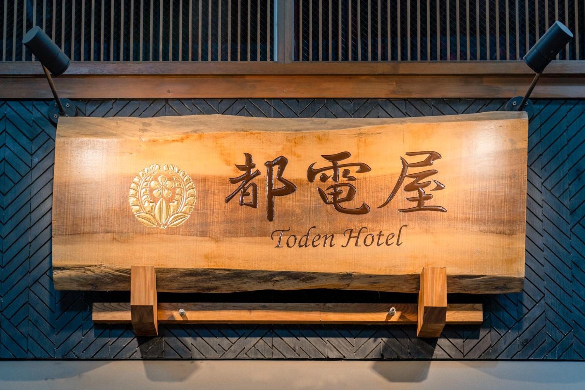 都電屋 Todenhotel Токіо Екстер'єр фото